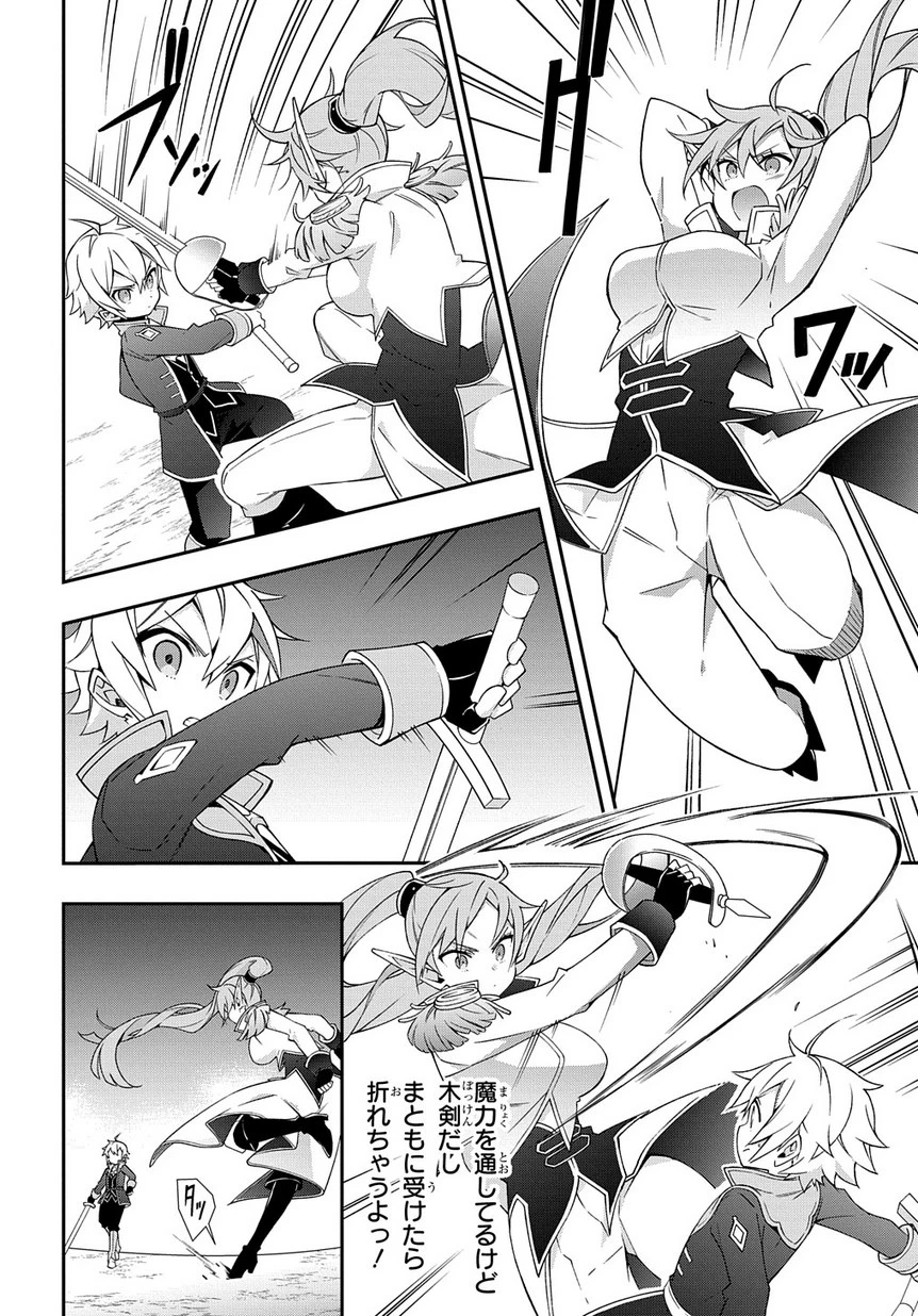 転生貴族の異世界冒険録 第16話 - 30