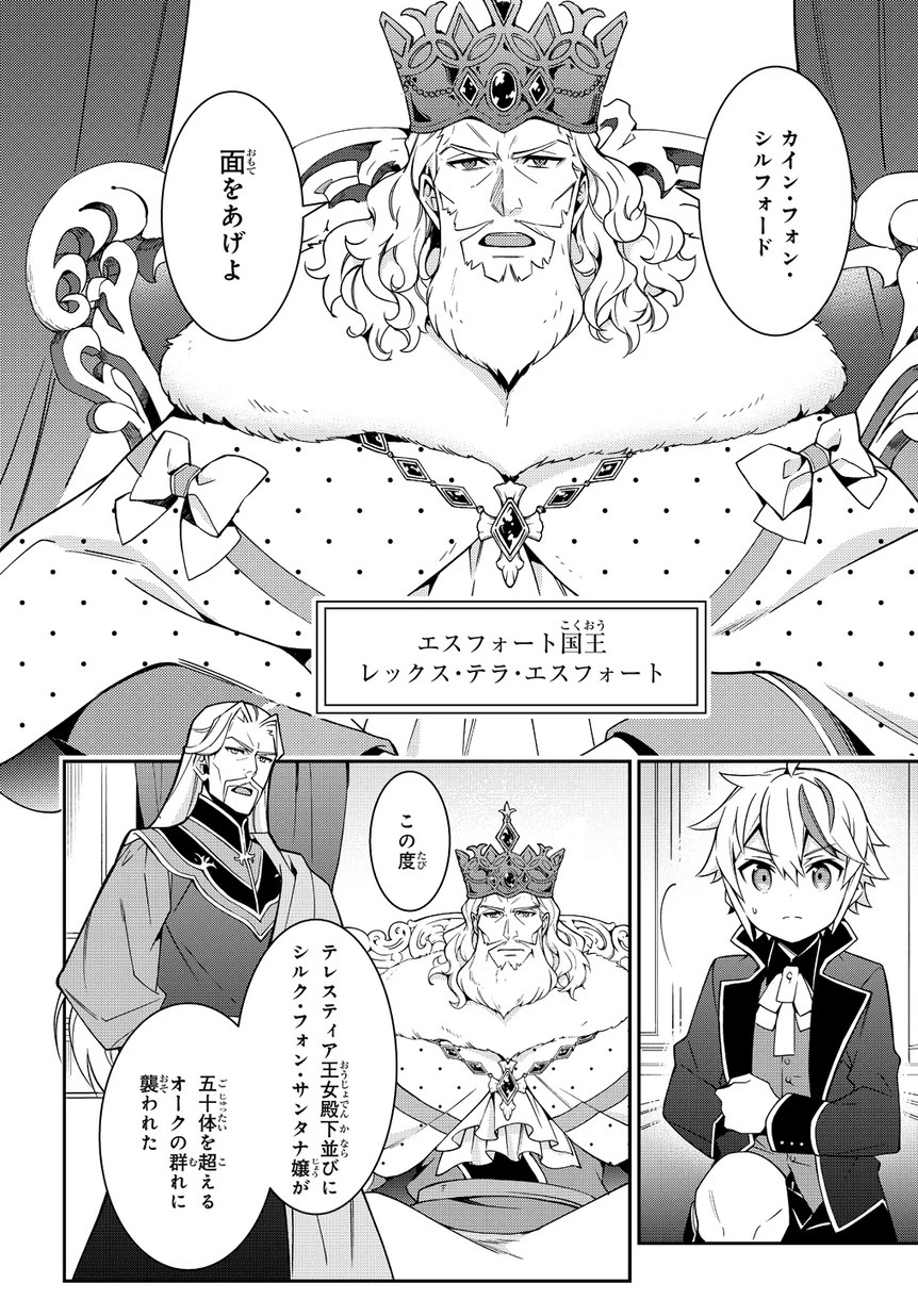 転生貴族の異世界冒険録 第9話 - 12