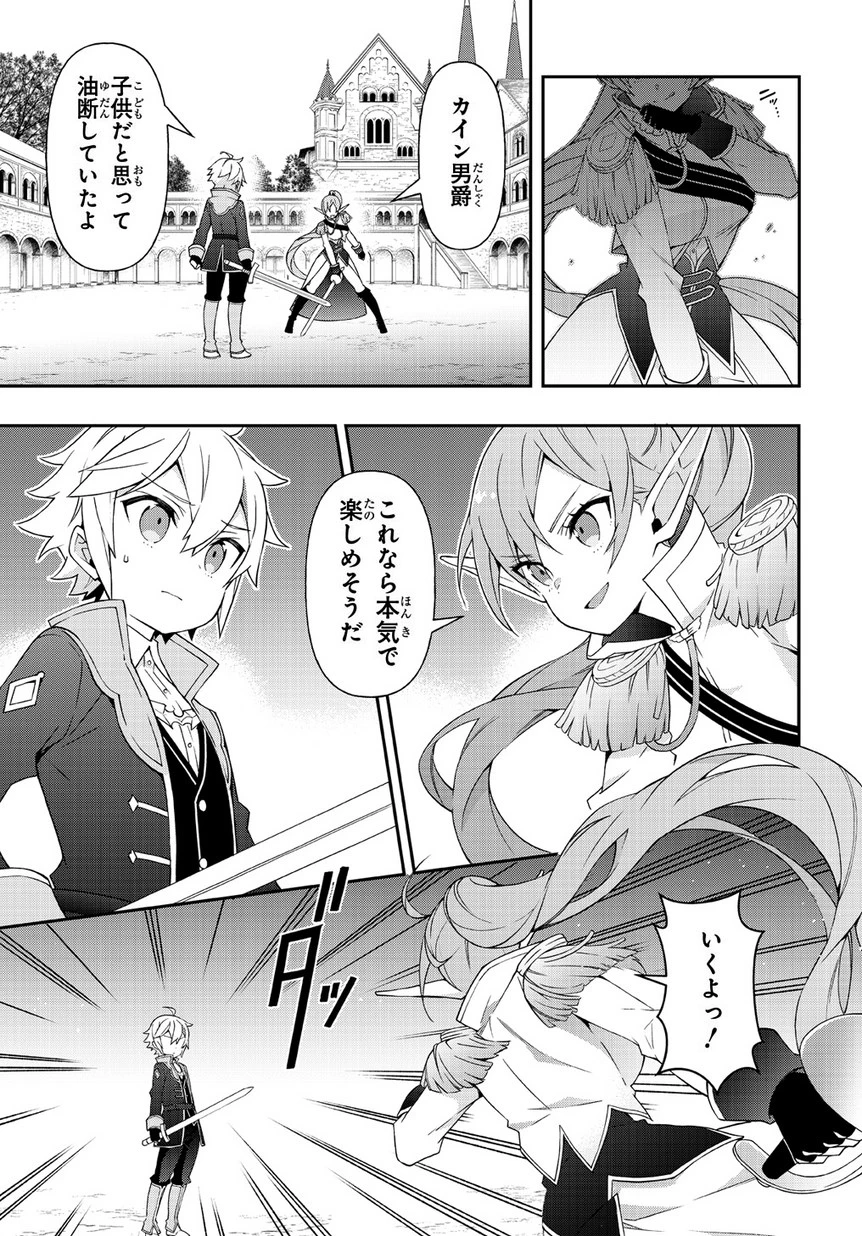 転生貴族の異世界冒険録 第16話 - 31