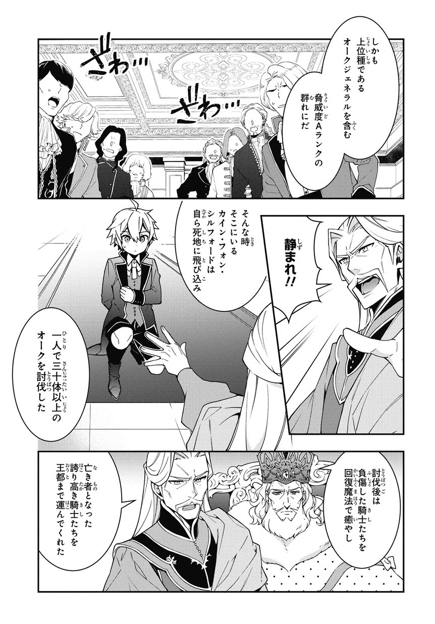 転生貴族の異世界冒険録 第9話 - 13