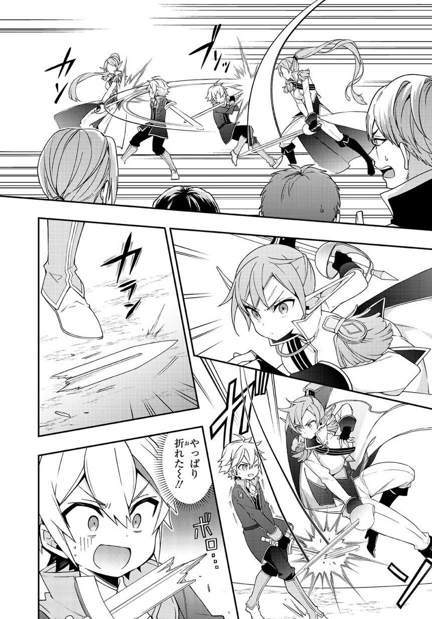 転生貴族の異世界冒険録 第16話 - 32