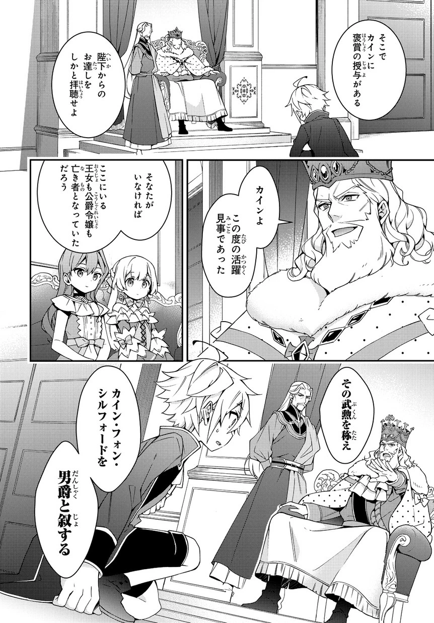 転生貴族の異世界冒険録 第9話 - 14