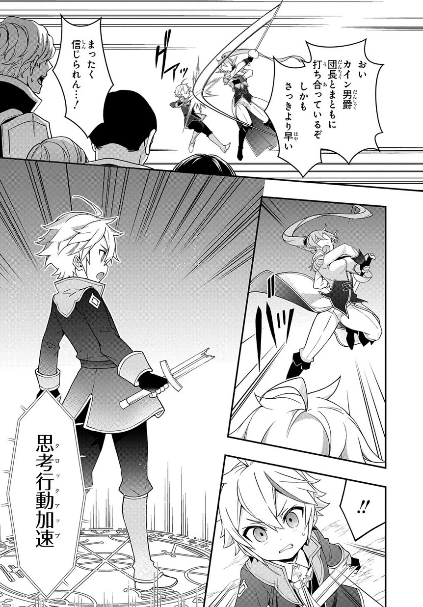 転生貴族の異世界冒険録 第16話 - 33