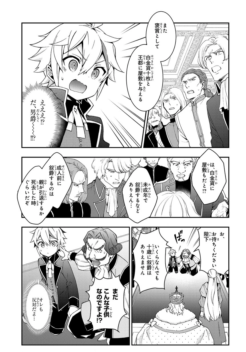 転生貴族の異世界冒険録 第9話 - 15