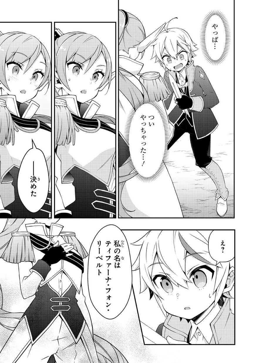 転生貴族の異世界冒険録 第16話 - 35