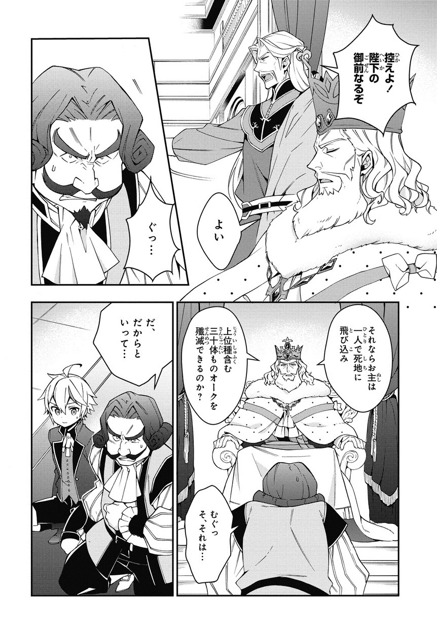 転生貴族の異世界冒険録 第9話 - 16