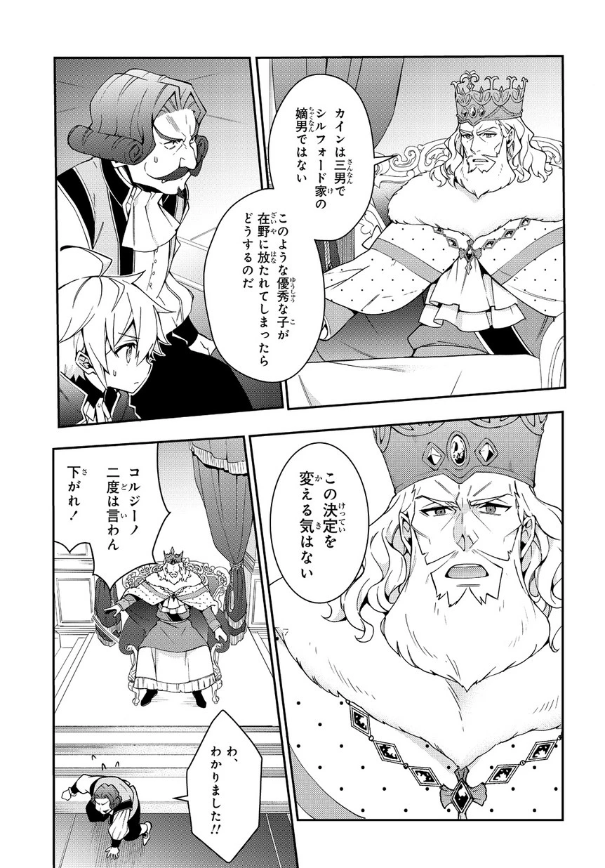 転生貴族の異世界冒険録 第9話 - 17