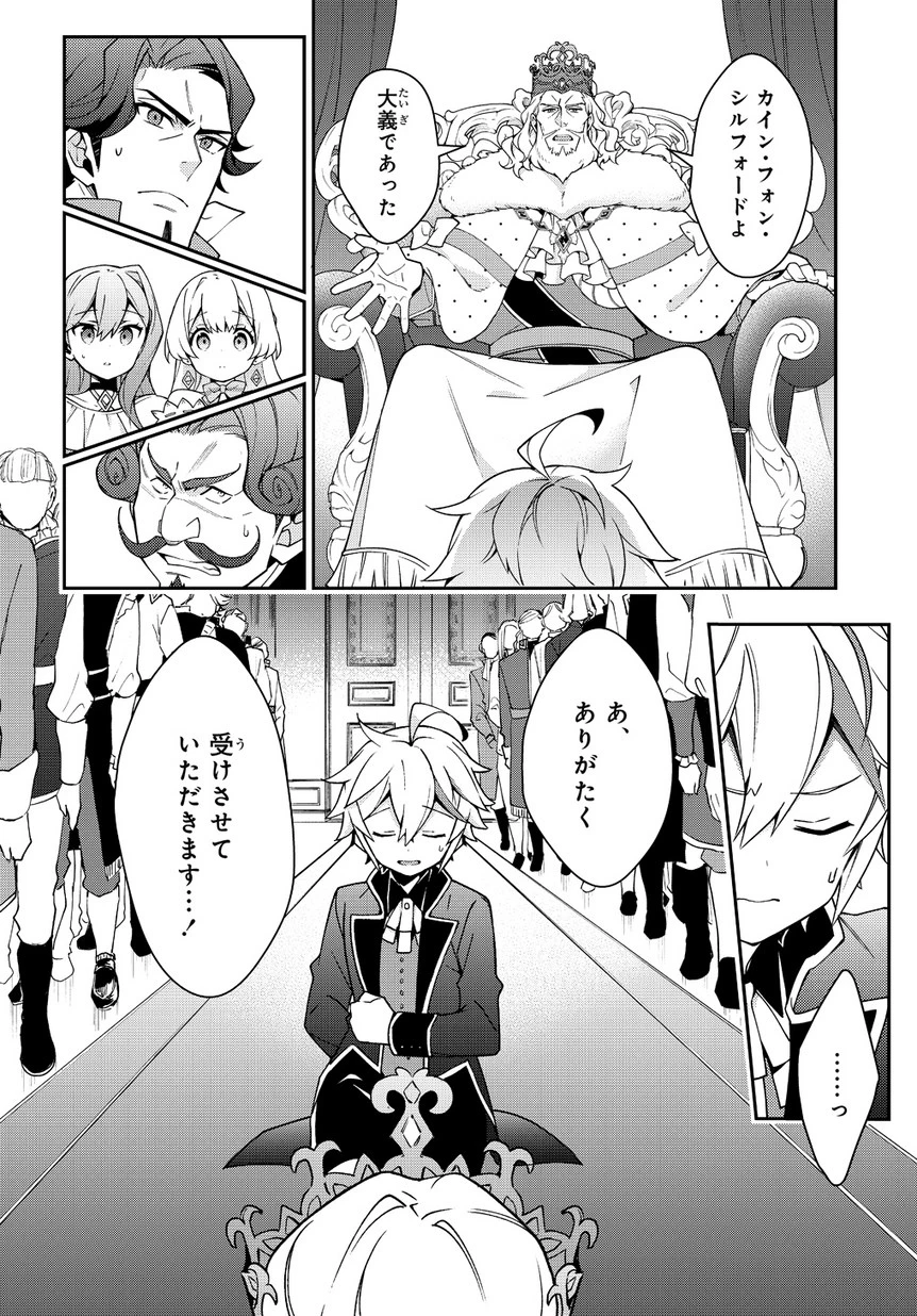 転生貴族の異世界冒険録 第9話 - 18