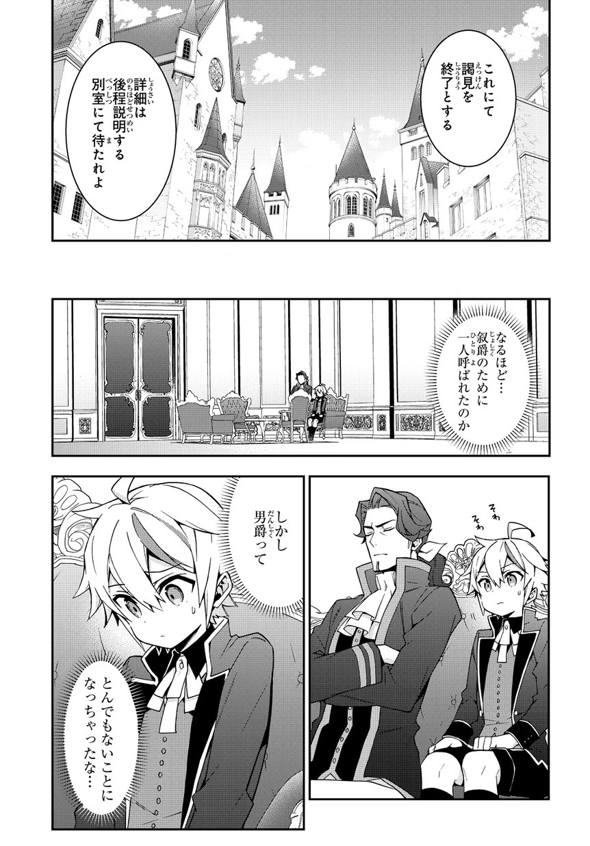 転生貴族の異世界冒険録 第9話 - 19