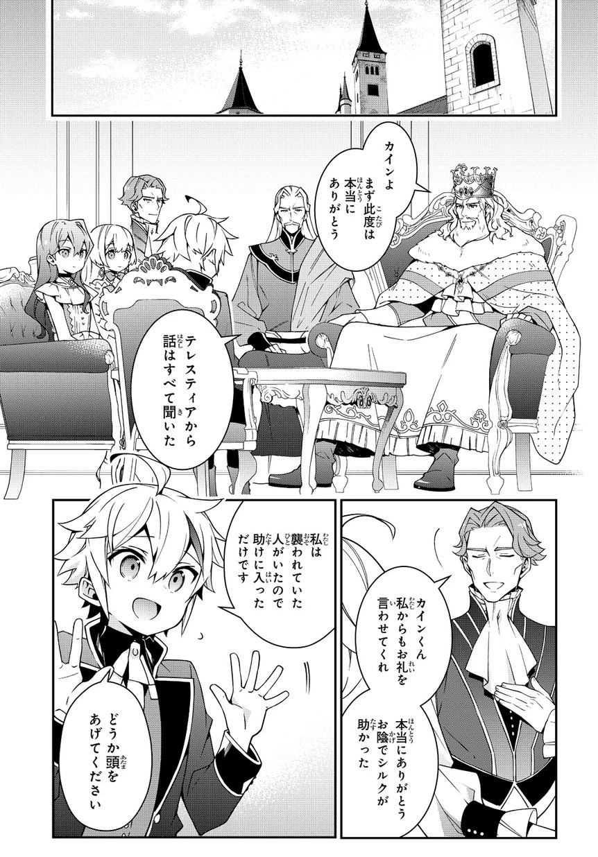 転生貴族の異世界冒険録 第9話 - 21