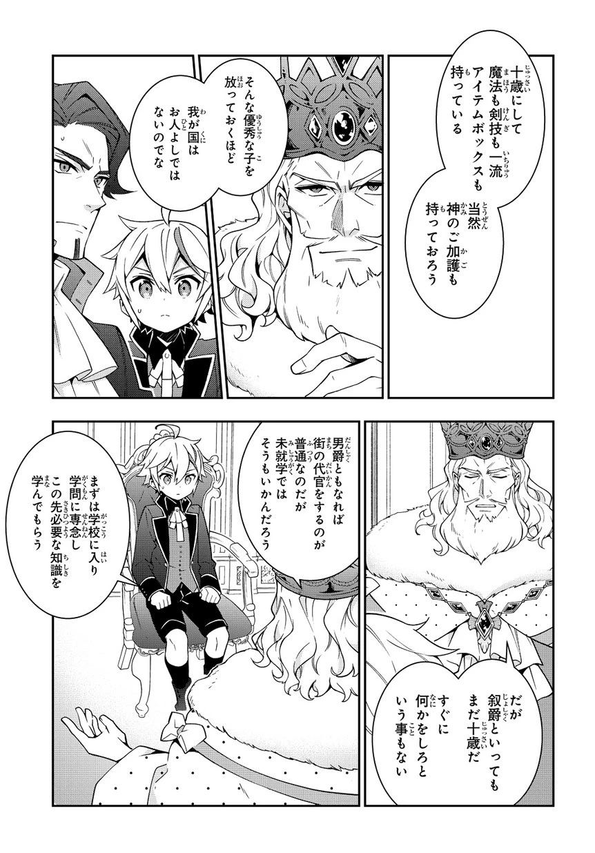 転生貴族の異世界冒険録 第9話 - 23