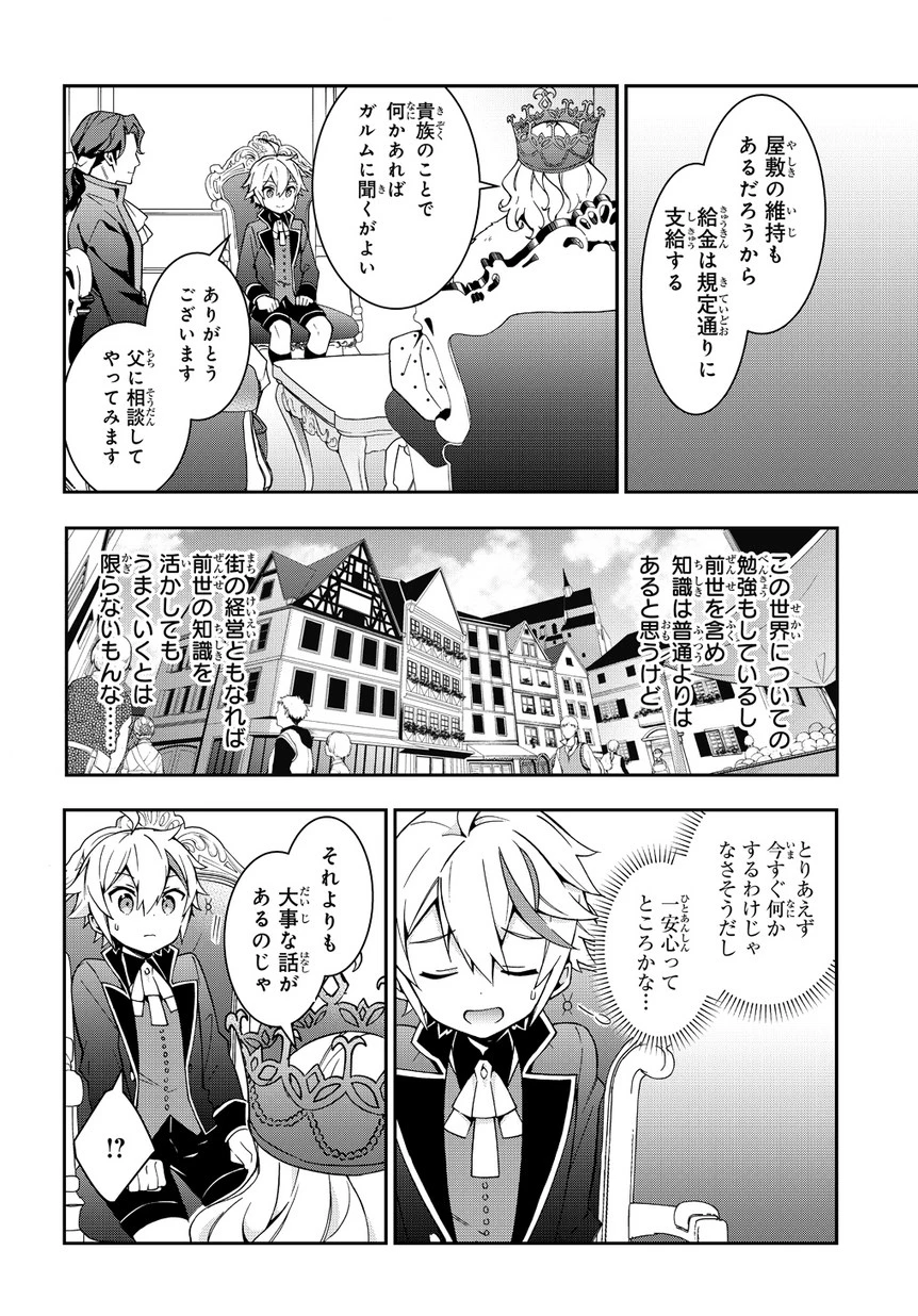 転生貴族の異世界冒険録 第9話 - 24