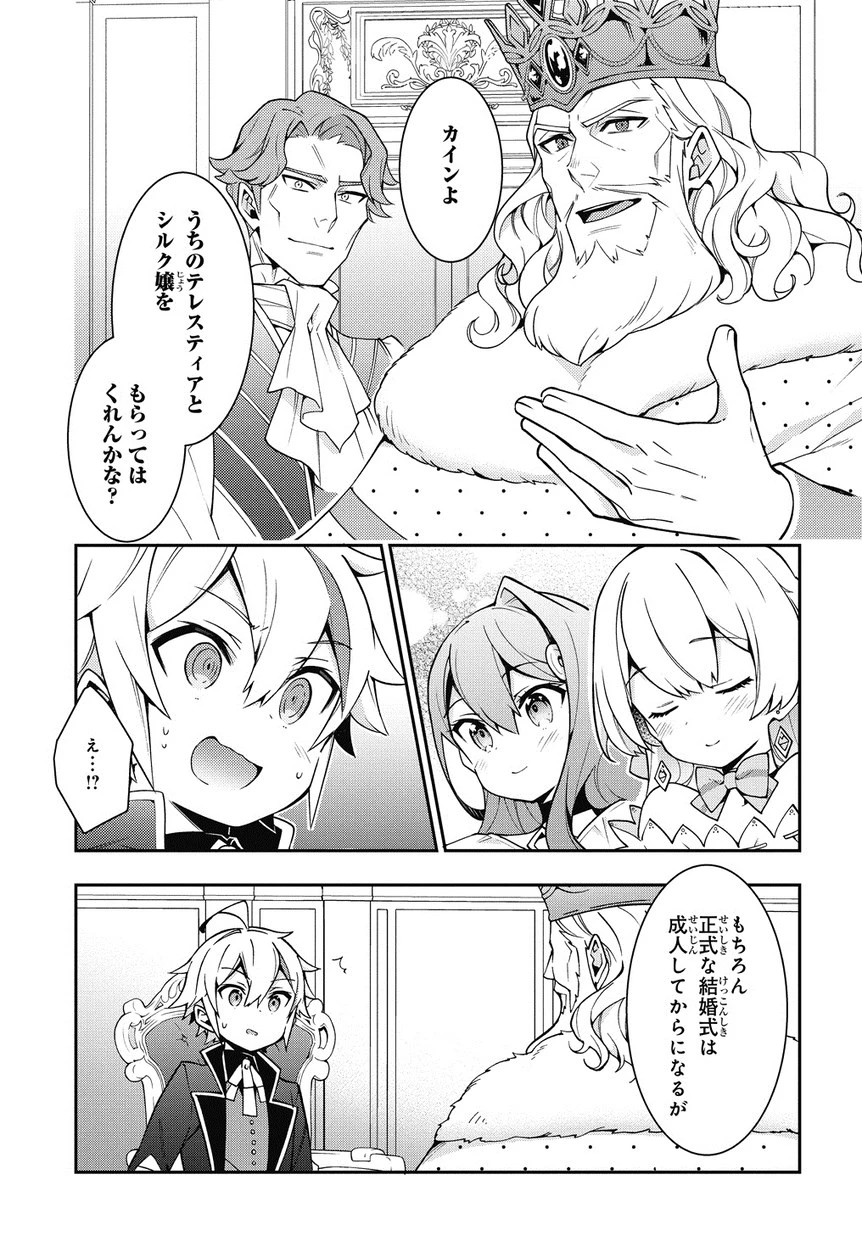 転生貴族の異世界冒険録 第9話 - 25