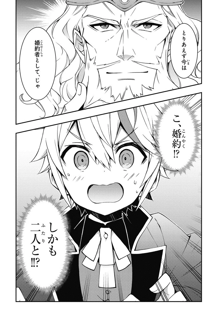 転生貴族の異世界冒険録 第9話 - 26