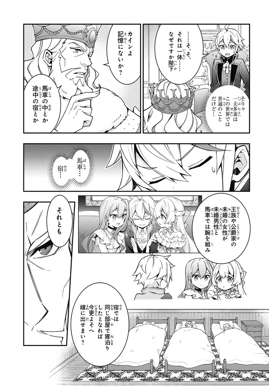 転生貴族の異世界冒険録 第9話 - 27