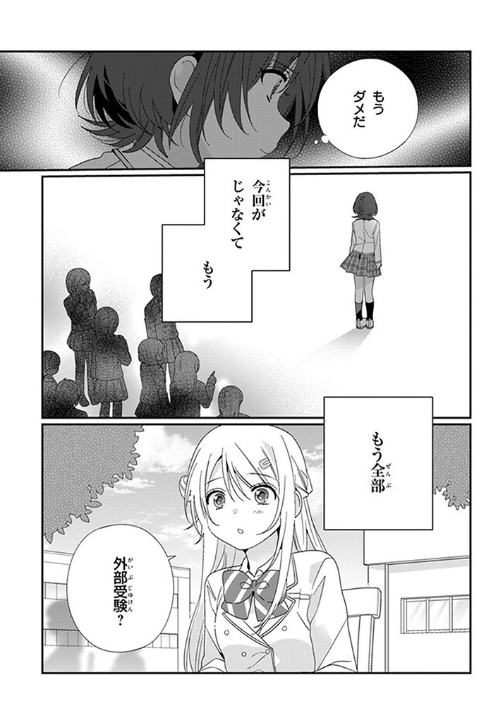 クラスで２番目に可愛い女の子と友だちになった 第15話 - 7