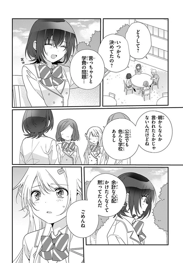 クラスで２番目に可愛い女の子と友だちになった 第15話 - 8