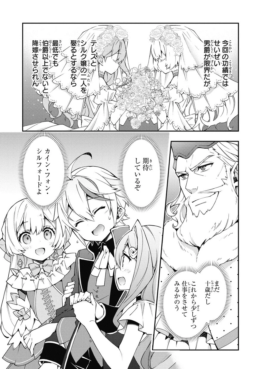 転生貴族の異世界冒険録 第9話 - 31