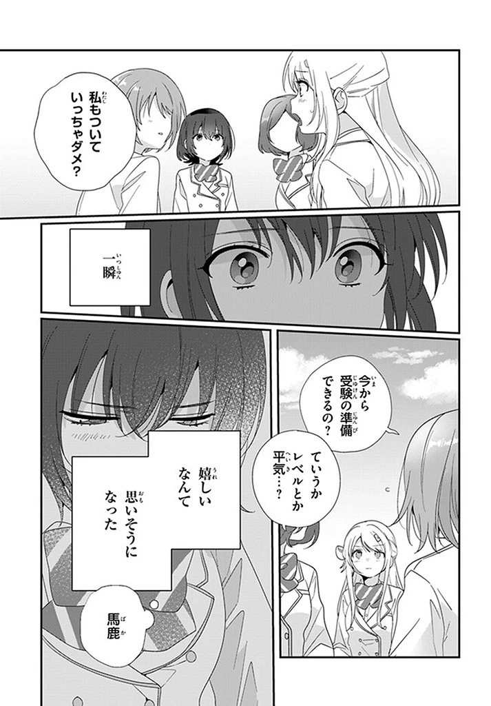 クラスで２番目に可愛い女の子と友だちになった 第15話 - 9