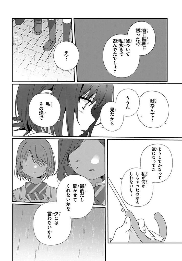 クラスで２番目に可愛い女の子と友だちになった 第15話 - 12