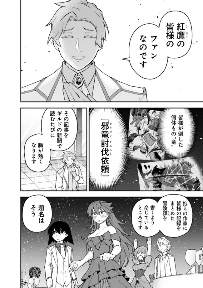 黒猫の剣士 ～ブラックなパーティを辞めたらS級冒険者にスカウトされました。今さら「戻ってきて」と言われても「もう遅い」です～ 第56話 - 2