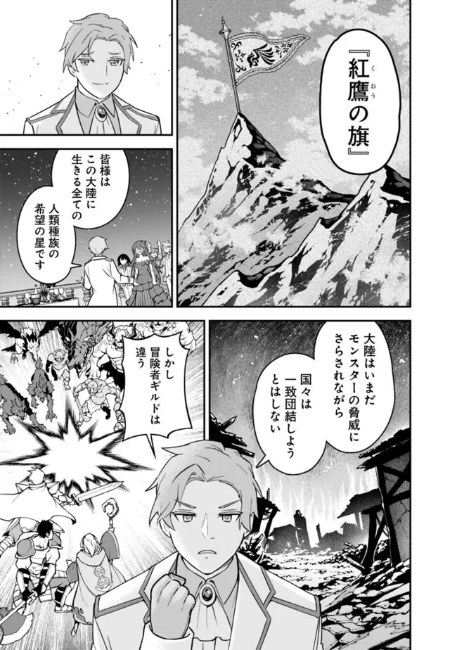 黒猫の剣士 ～ブラックなパーティを辞めたらS級冒険者にスカウトされました。今さら「戻ってきて」と言われても「もう遅い」です～ 第56話 - 3