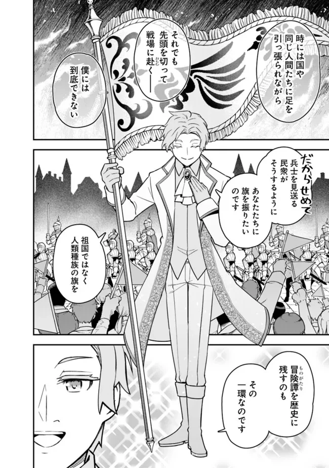 黒猫の剣士 ～ブラックなパーティを辞めたらS級冒険者にスカウトされました。今さら「戻ってきて」と言われても「もう遅い」です～ 第56話 - 4