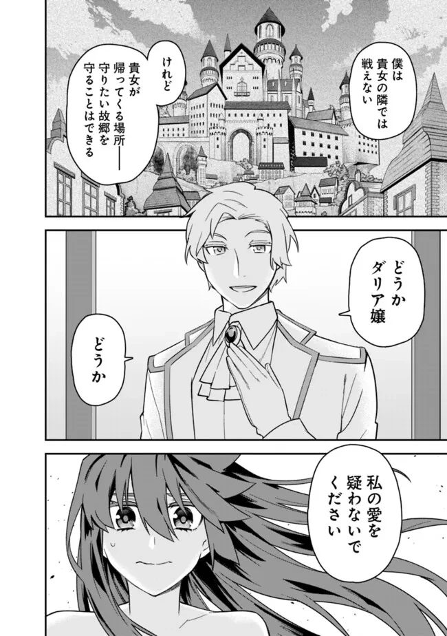 黒猫の剣士 ～ブラックなパーティを辞めたらS級冒険者にスカウトされました。今さら「戻ってきて」と言われても「もう遅い」です～ 第56話 - 6