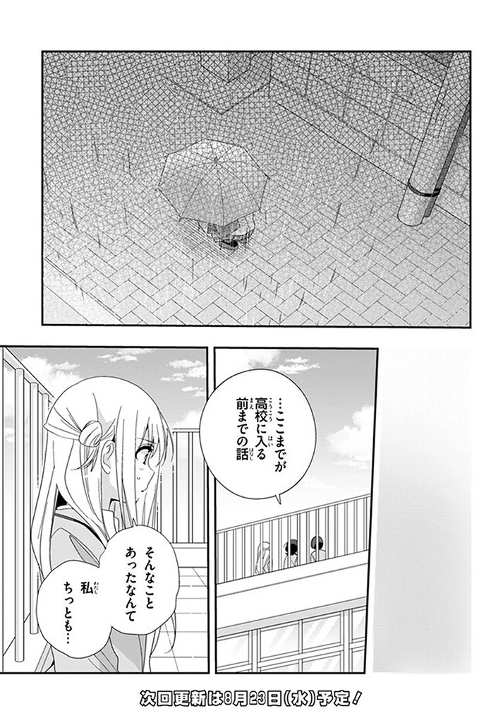 クラスで２番目に可愛い女の子と友だちになった 第15話 - 17