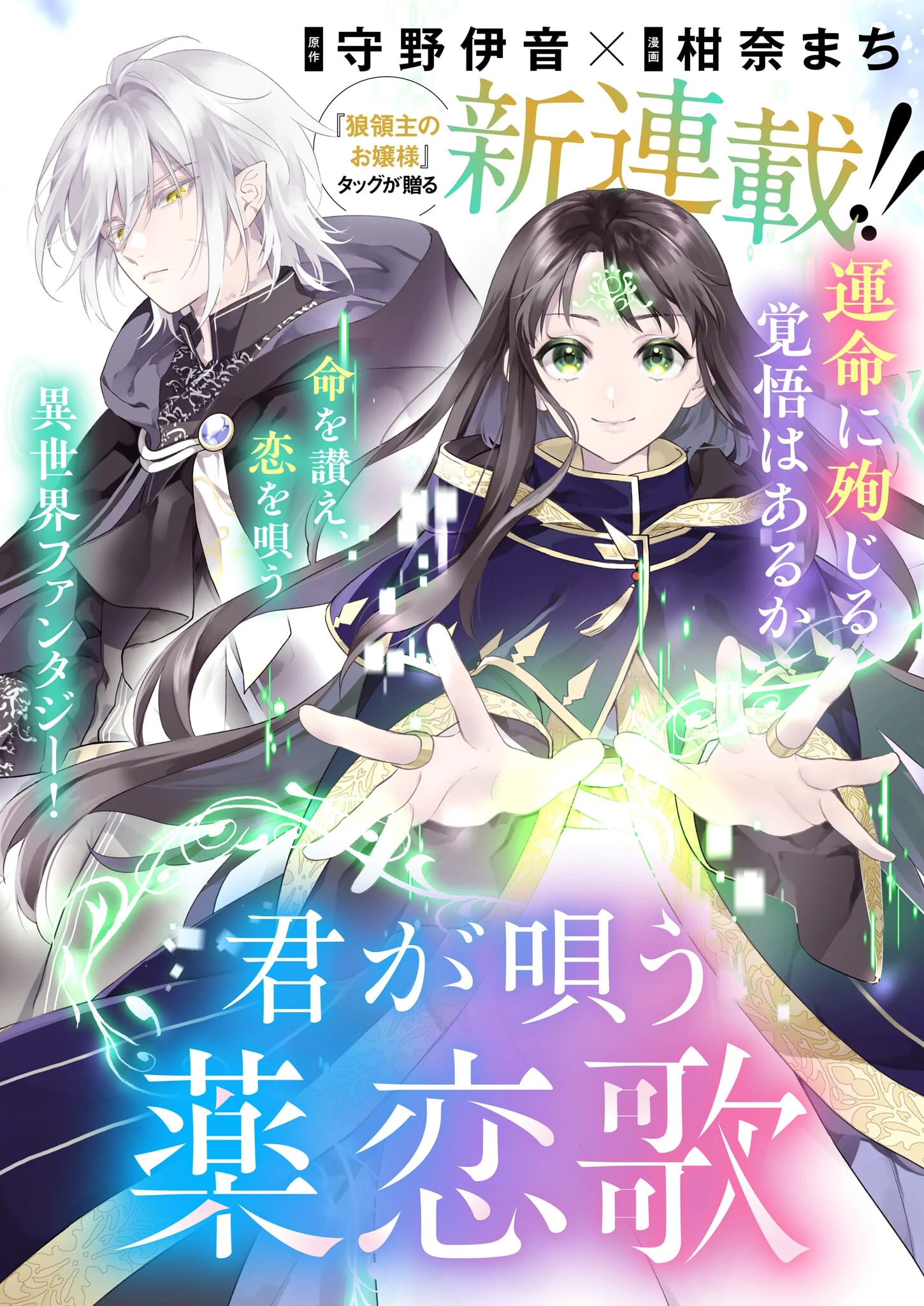 君が唄う薬恋歌 第1話 - 1