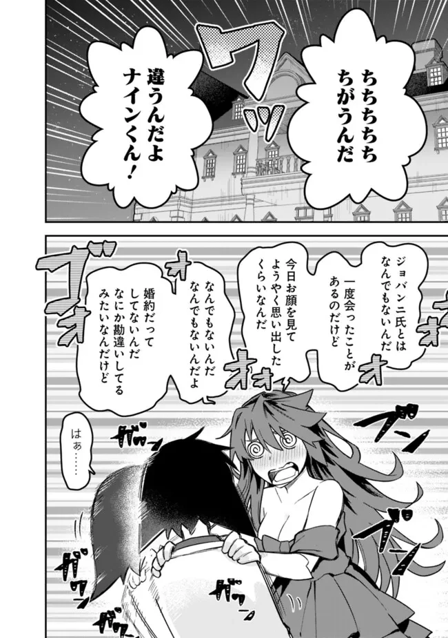 黒猫の剣士 ～ブラックなパーティを辞めたらS級冒険者にスカウトされました。今さら「戻ってきて」と言われても「もう遅い」です～ 第56話 - 8