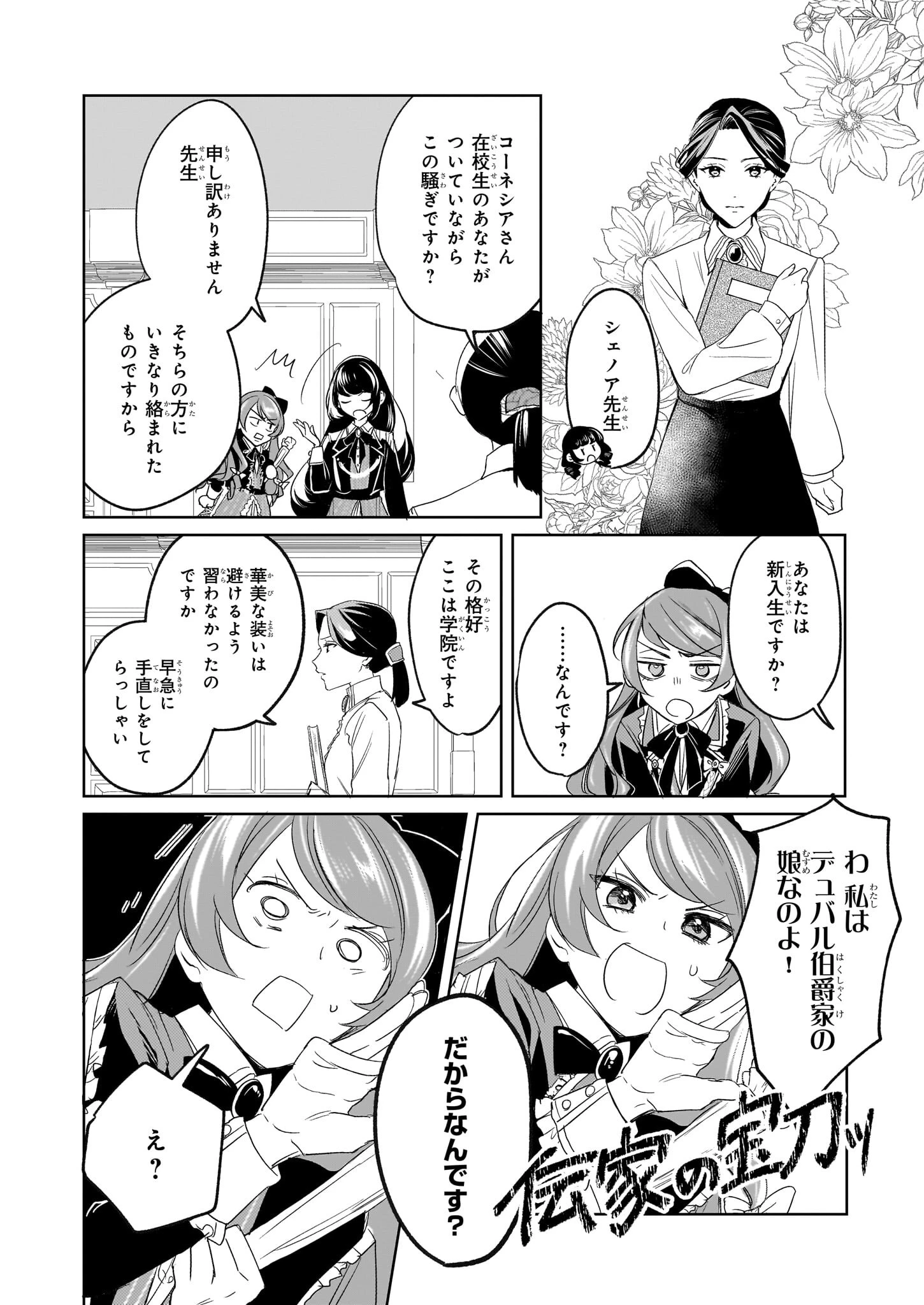 家を追い出されましたが、元気に暮らしています～チートな魔法と前世知識で快適便利なセカンドライフ！～（旧題　家を追い出されましたが、元気に暮らしています） 第3話 - 2