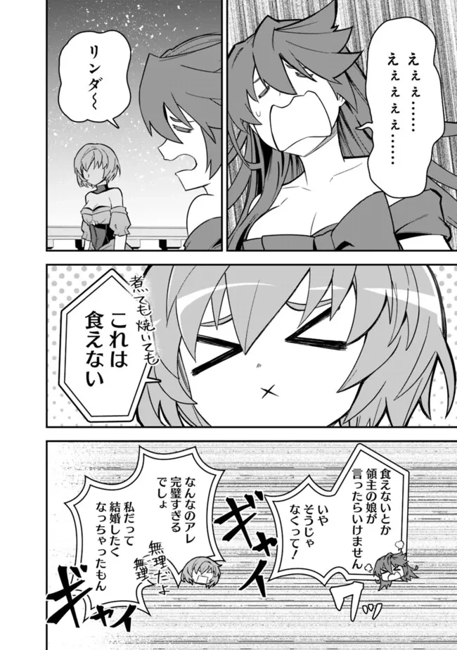 黒猫の剣士 ～ブラックなパーティを辞めたらS級冒険者にスカウトされました。今さら「戻ってきて」と言われても「もう遅い」です～ 第56話 - 12