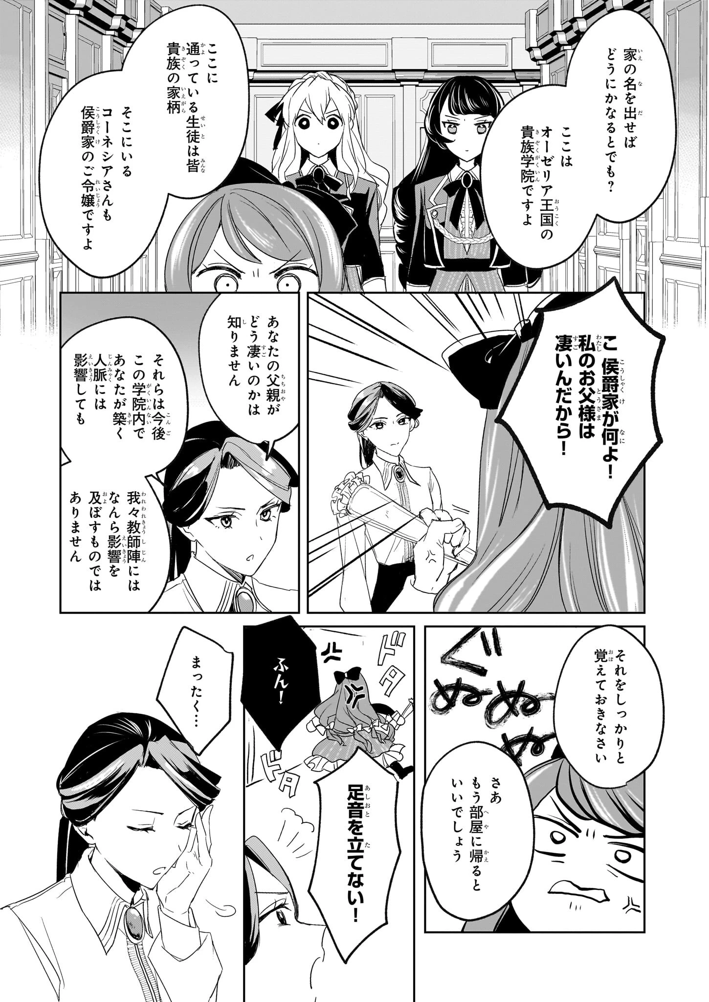 家を追い出されましたが、元気に暮らしています～チートな魔法と前世知識で快適便利なセカンドライフ！～（旧題　家を追い出されましたが、元気に暮らしています） 第3話 - 3