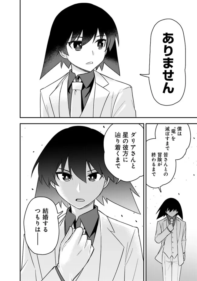 黒猫の剣士 ～ブラックなパーティを辞めたらS級冒険者にスカウトされました。今さら「戻ってきて」と言われても「もう遅い」です～ 第56話 - 14