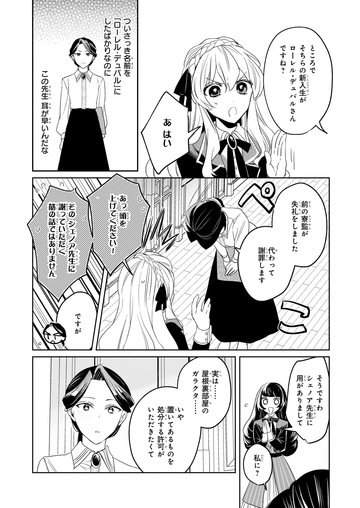 家を追い出されましたが、元気に暮らしています～チートな魔法と前世知識で快適便利なセカンドライフ！～（旧題　家を追い出されましたが、元気に暮らしています） 第3話 - 4