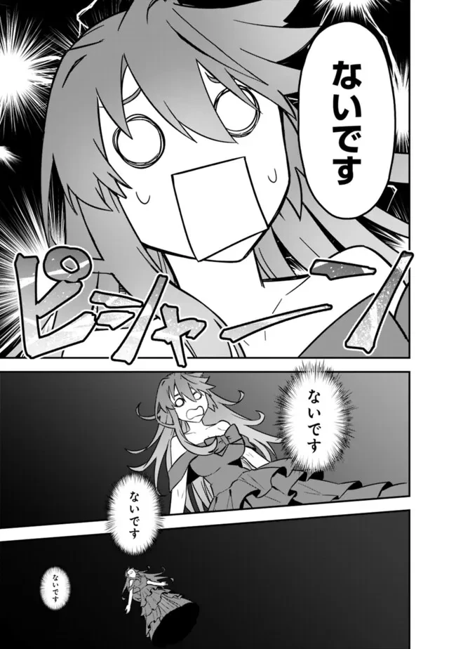 黒猫の剣士 ～ブラックなパーティを辞めたらS級冒険者にスカウトされました。今さら「戻ってきて」と言われても「もう遅い」です～ 第56話 - 15