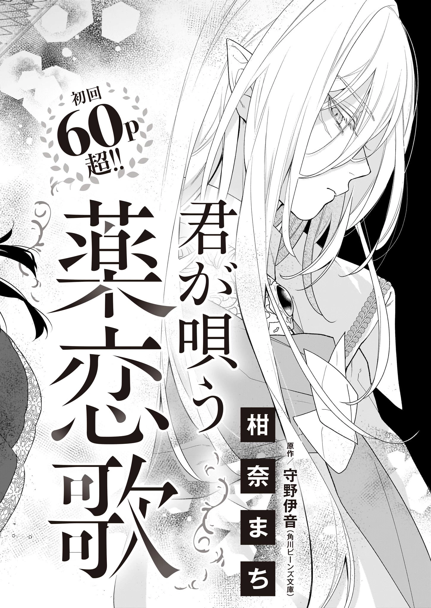 君が唄う薬恋歌 第1話 - 5
