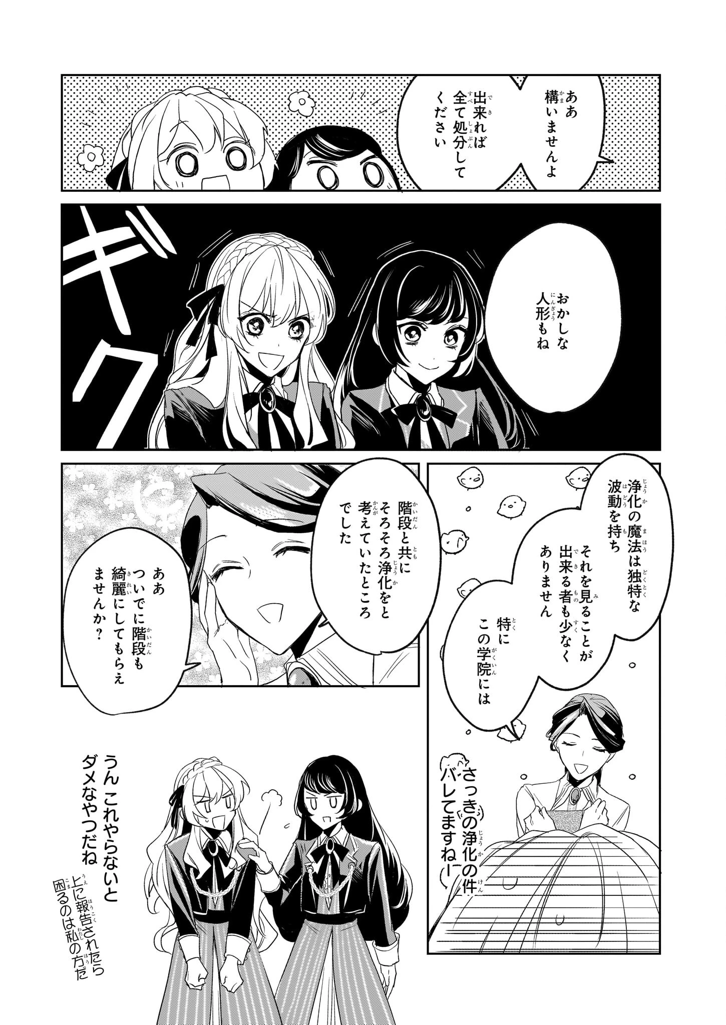 家を追い出されましたが、元気に暮らしています～チートな魔法と前世知識で快適便利なセカンドライフ！～（旧題　家を追い出されましたが、元気に暮らしています） 第3話 - 5