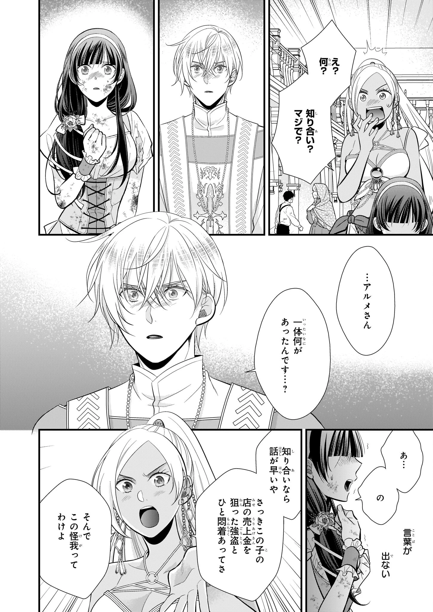 氷魔法のアイス屋さんは、暑がり神官様のごひいきです。氷魔法のアイス屋さんは、暑がり神官様のごひいきです。 第11話 - 2