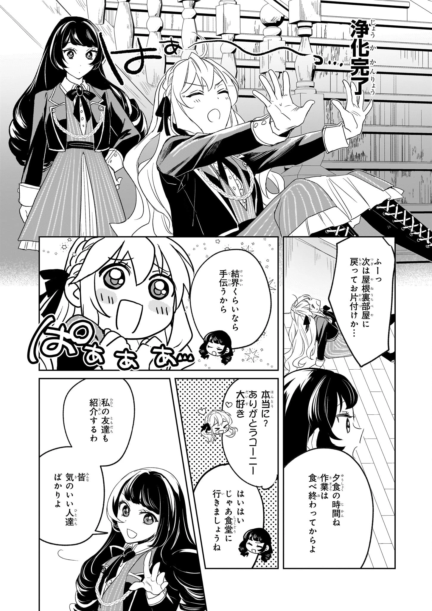 家を追い出されましたが、元気に暮らしています～チートな魔法と前世知識で快適便利なセカンドライフ！～（旧題　家を追い出されましたが、元気に暮らしています） 第3話 - 6