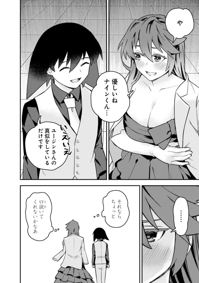 黒猫の剣士 ～ブラックなパーティを辞めたらS級冒険者にスカウトされました。今さら「戻ってきて」と言われても「もう遅い」です～ 第56話 - 20