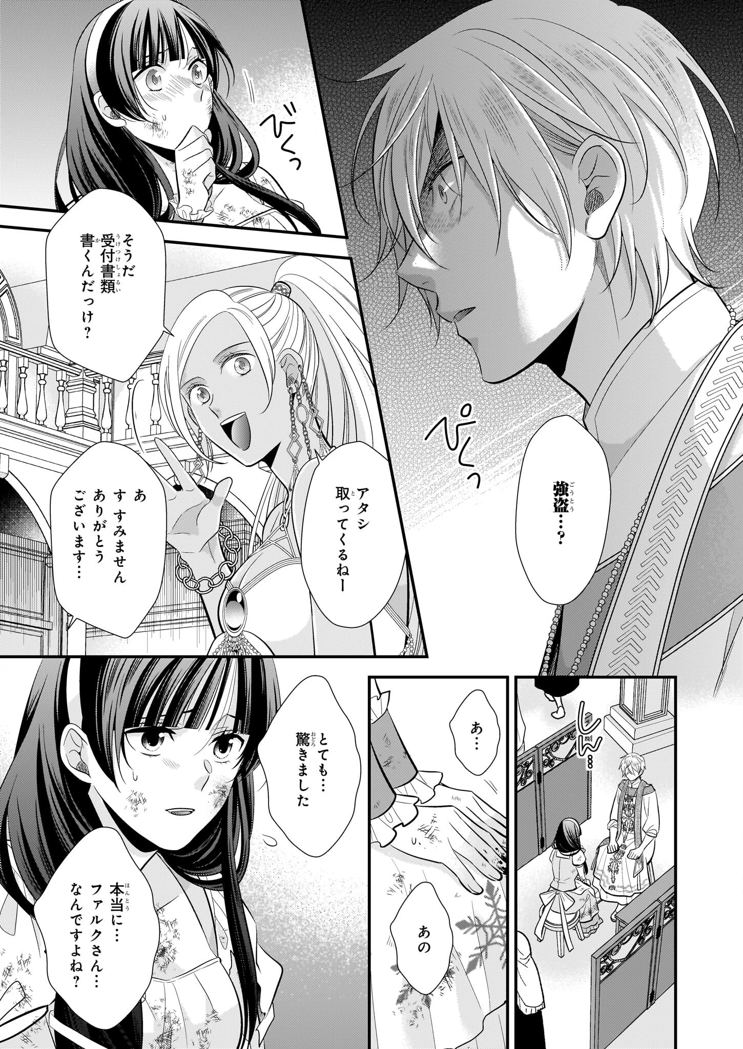氷魔法のアイス屋さんは、暑がり神官様のごひいきです。氷魔法のアイス屋さんは、暑がり神官様のごひいきです。 第11話 - 3