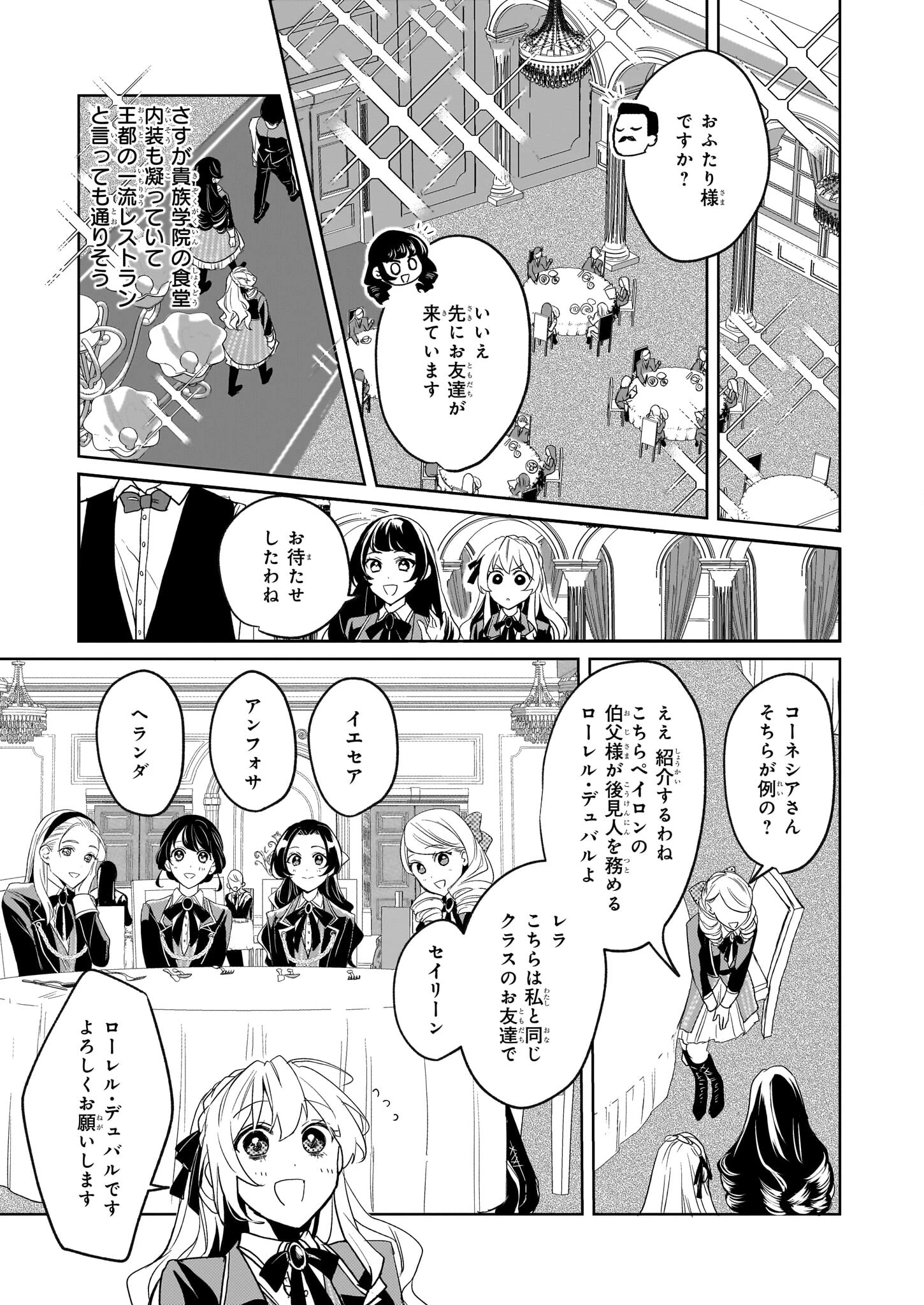 家を追い出されましたが、元気に暮らしています～チートな魔法と前世知識で快適便利なセカンドライフ！～（旧題　家を追い出されましたが、元気に暮らしています） 第3話 - 7