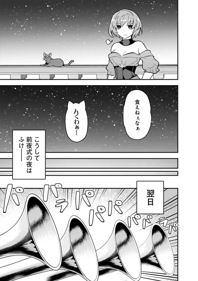 黒猫の剣士 ～ブラックなパーティを辞めたらS級冒険者にスカウトされました。今さら「戻ってきて」と言われても「もう遅い」です～ 第56話 - 21