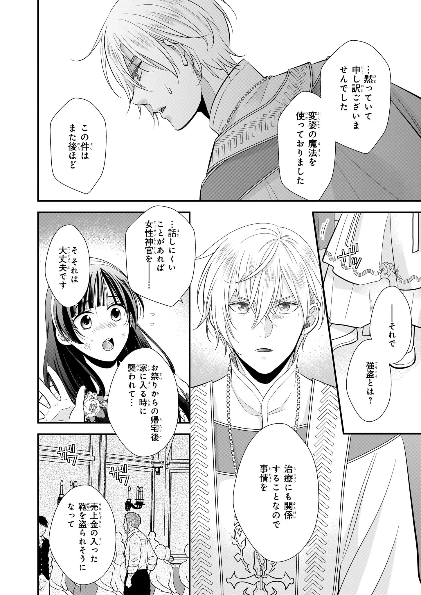 氷魔法のアイス屋さんは、暑がり神官様のごひいきです。氷魔法のアイス屋さんは、暑がり神官様のごひいきです。 第11話 - 4