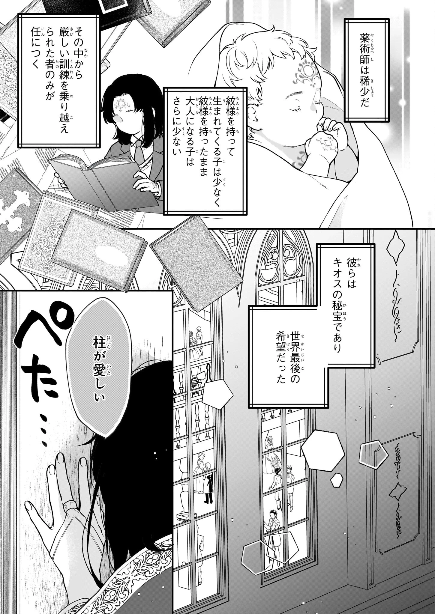 君が唄う薬恋歌 第1話 - 8