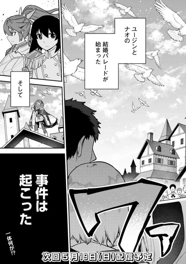 黒猫の剣士 ～ブラックなパーティを辞めたらS級冒険者にスカウトされました。今さら「戻ってきて」と言われても「もう遅い」です～ 第56話 - 23