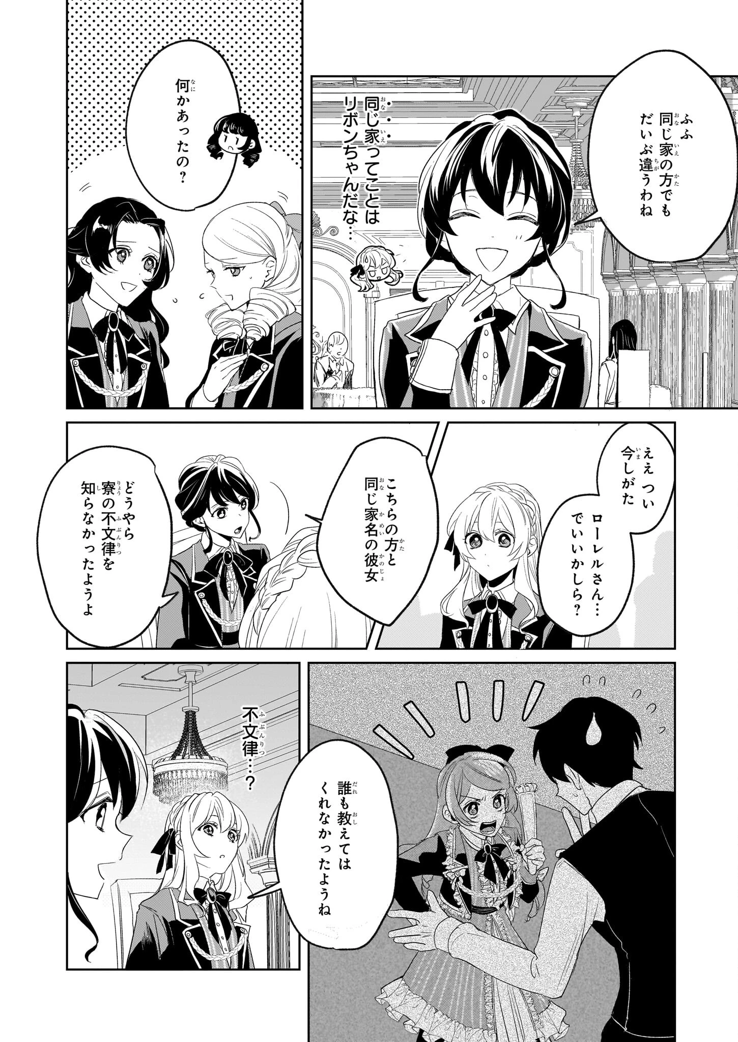 家を追い出されましたが、元気に暮らしています～チートな魔法と前世知識で快適便利なセカンドライフ！～（旧題　家を追い出されましたが、元気に暮らしています） 第3話 - 8