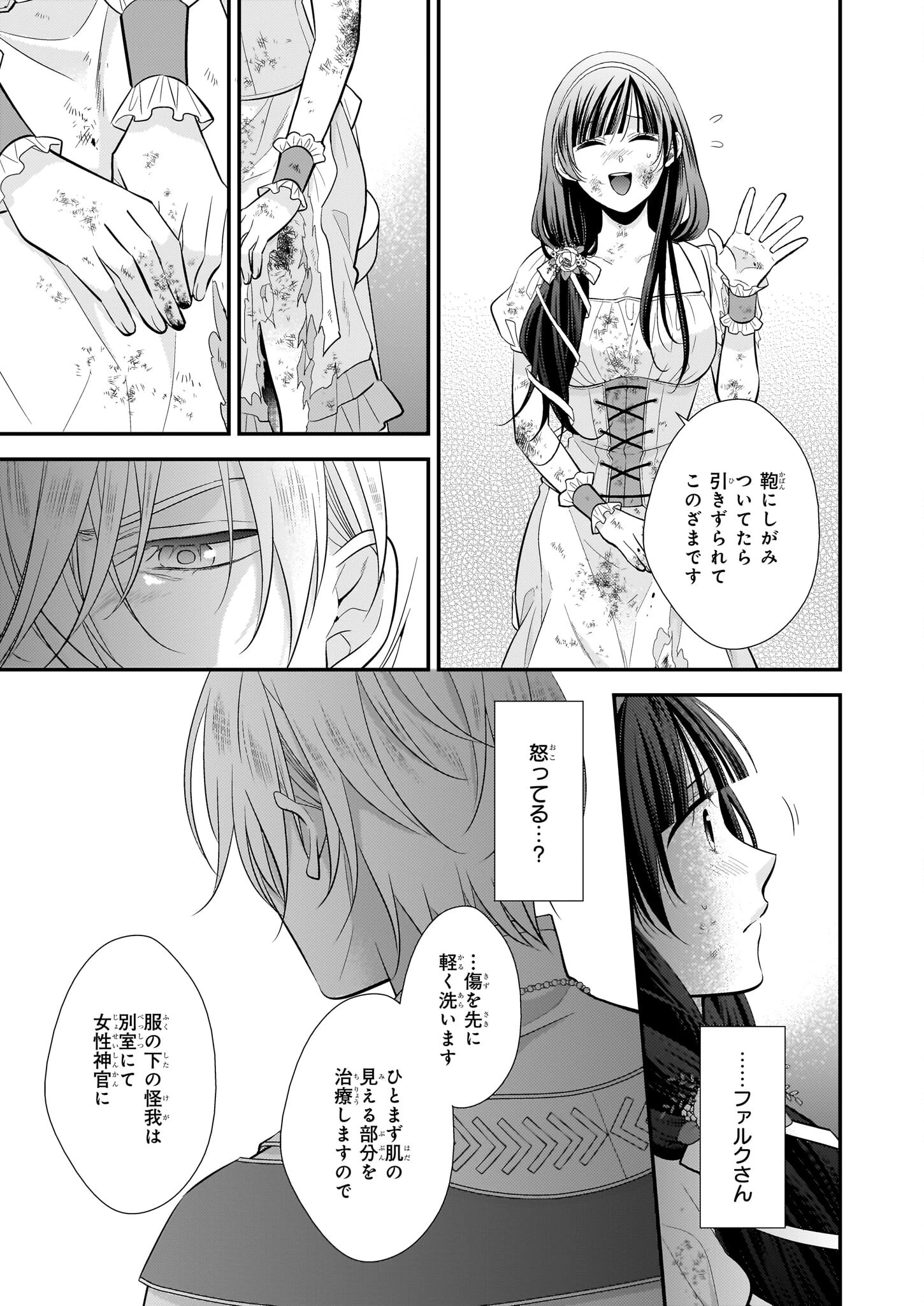 氷魔法のアイス屋さんは、暑がり神官様のごひいきです。氷魔法のアイス屋さんは、暑がり神官様のごひいきです。 第11話 - 5